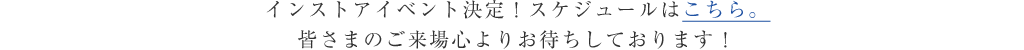 リリース・イベントも開催予定！オフォシャルサイトで随時発表していくのでお楽しみに！